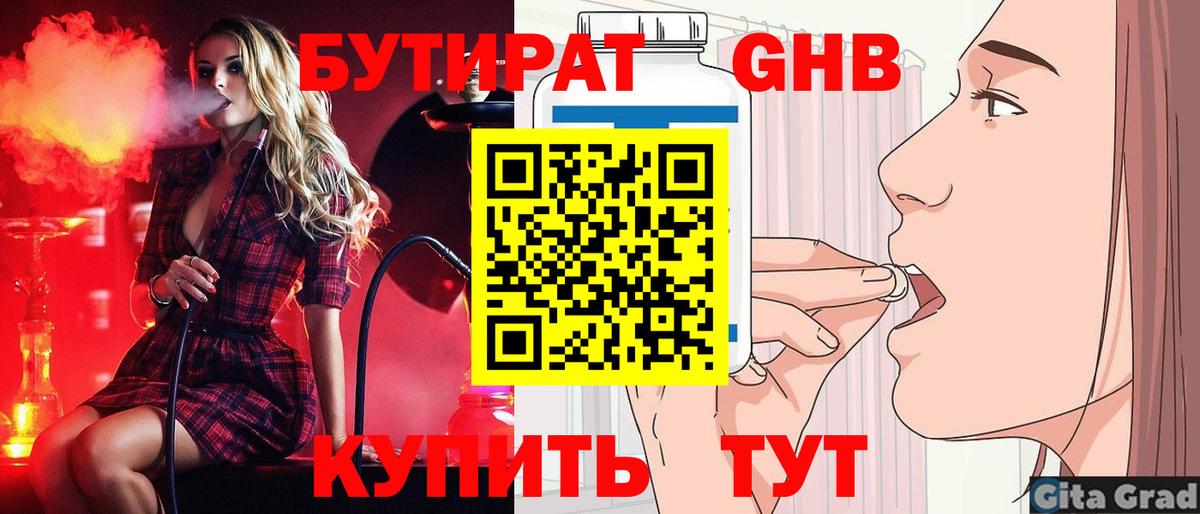 БУТИРАТ вода Кандалакша