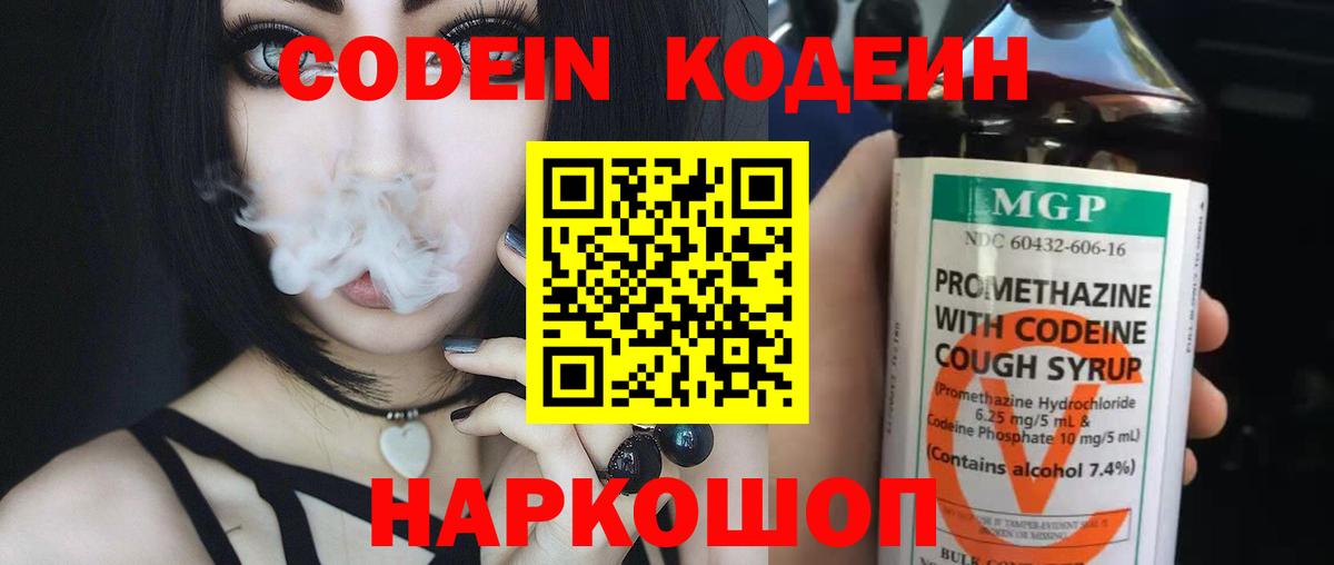 Кандалакша  Кодеиновый сироп Lean напиток Lean (лин)  Вход с VPN  Codein Purple Drank 