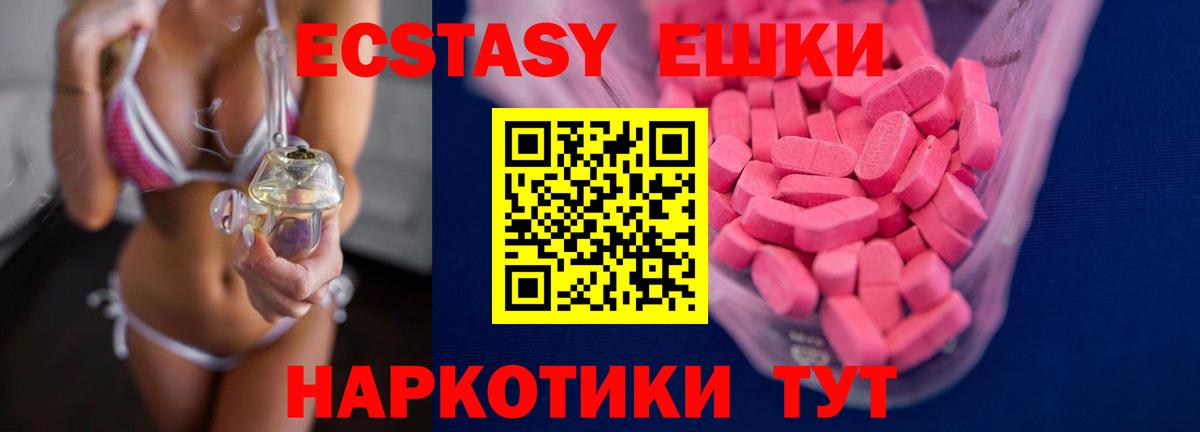 Экстази VHQ  Экстази  Экстази круглые  Кандалакша  закладки  Вход с VPN 