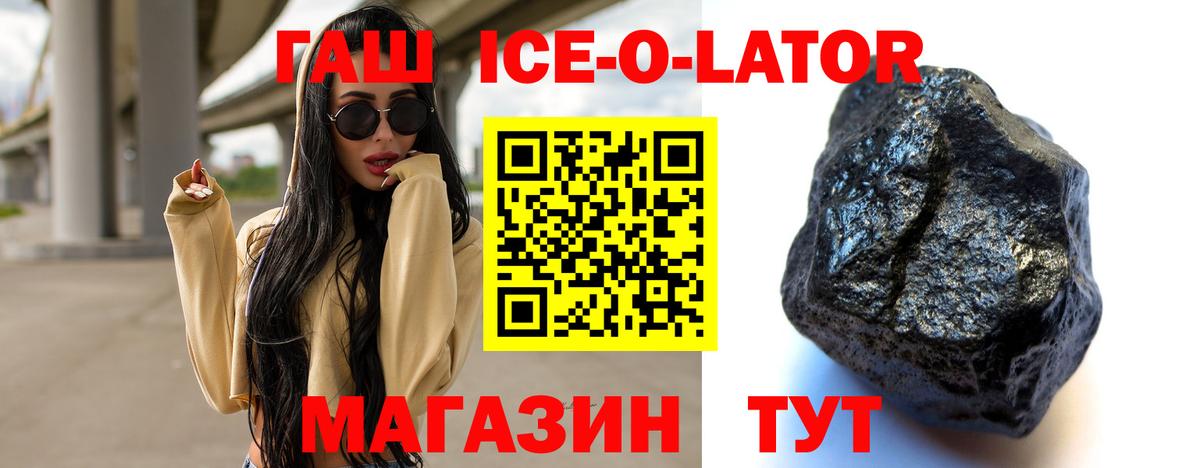 Гашиш ice o lator Кандалакша