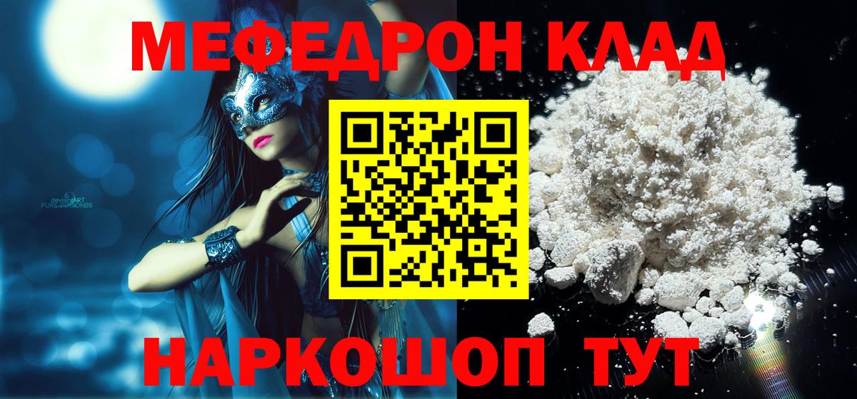 Мефедрон кристаллы Кандалакша