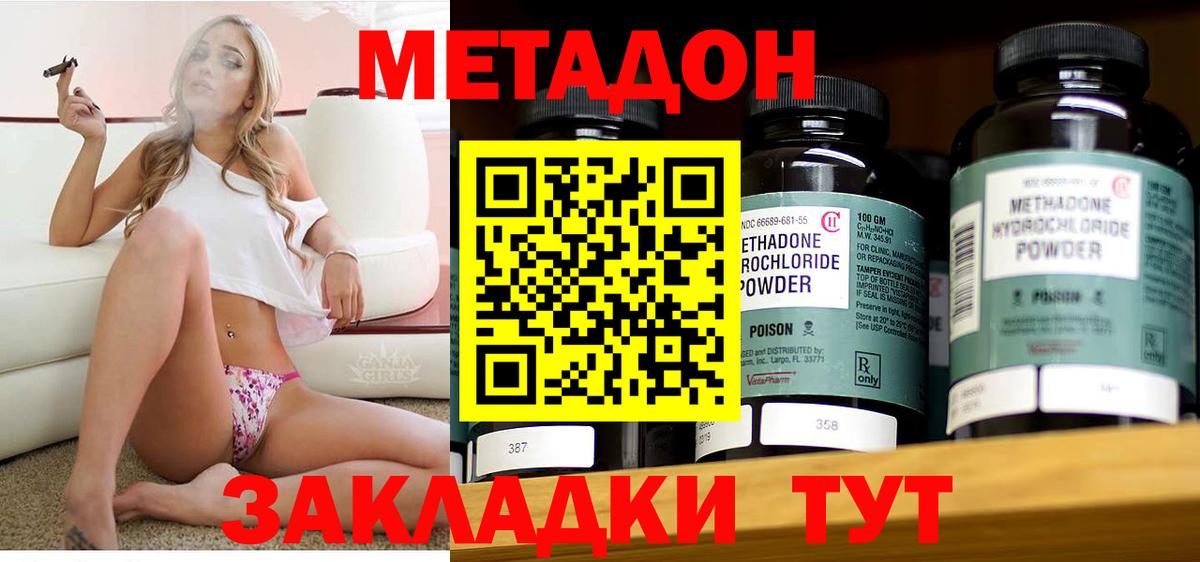 МЕТАДОН кристалл Кандалакша
